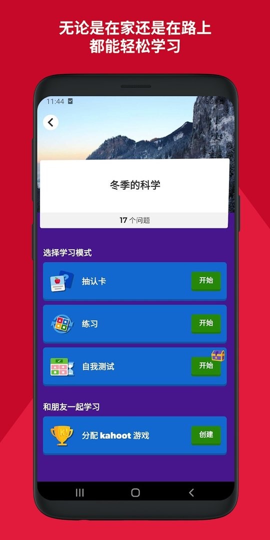 Kahoot软件下载