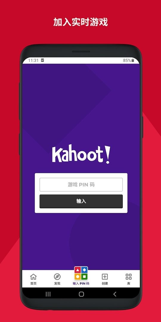 Kahoot软件截图1