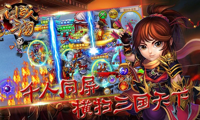 问战三国最新版下载
