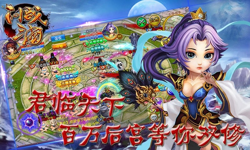 问战三国游戏截图1