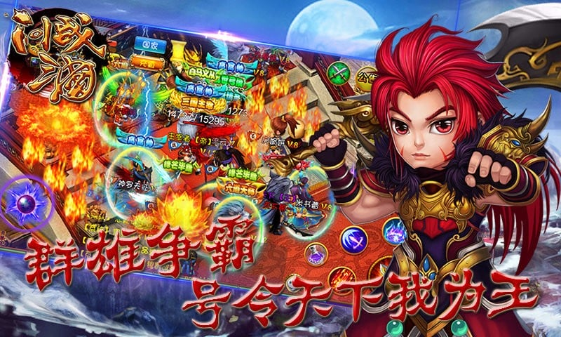 问战三国游戏截图2