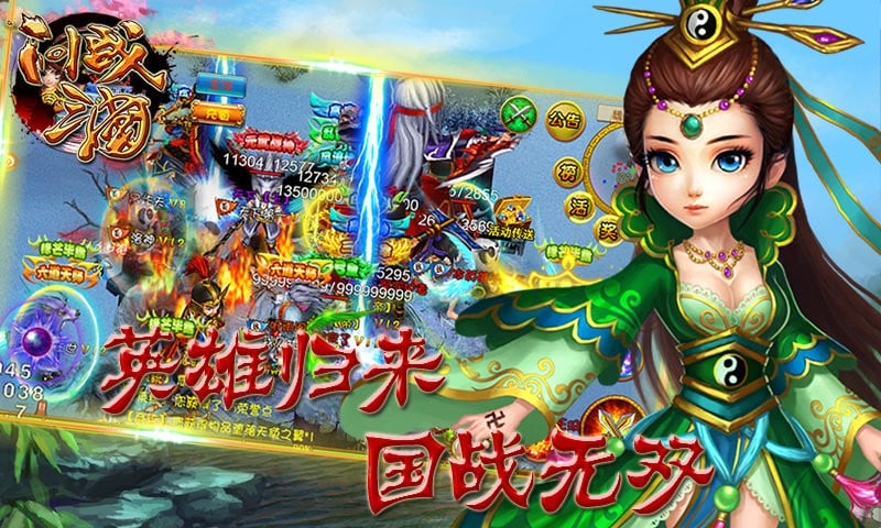 问战三国游戏截图3