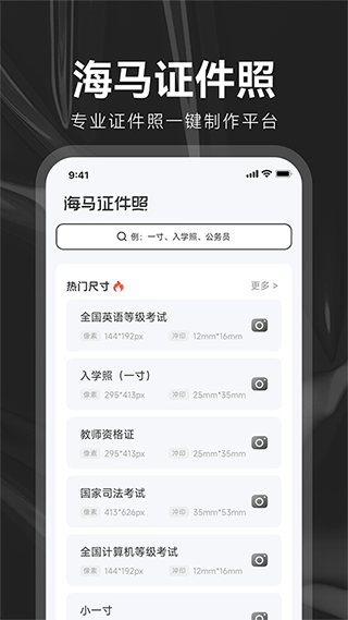 海马证件照app截图1