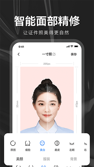 海马证件照app截图2