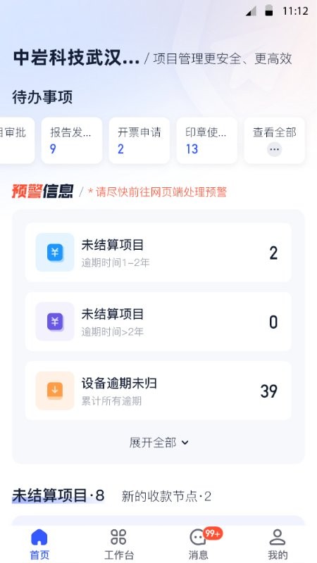 岩管家app下载