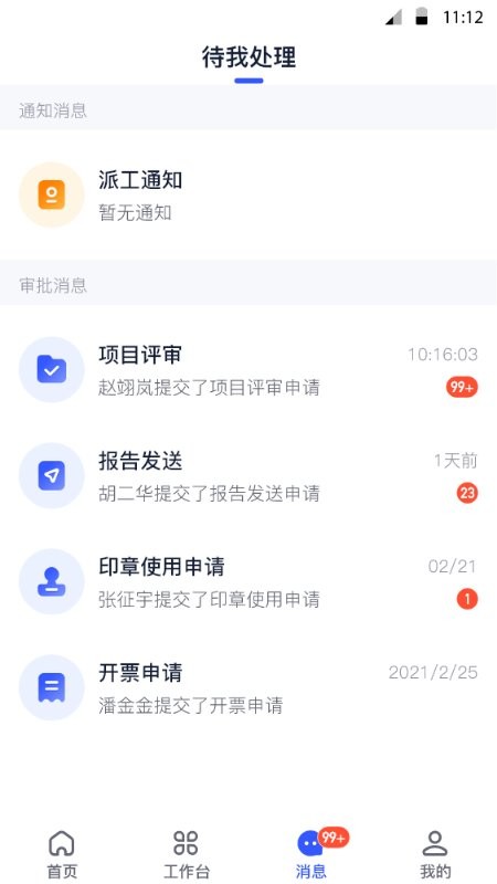 岩管家软件截图1
