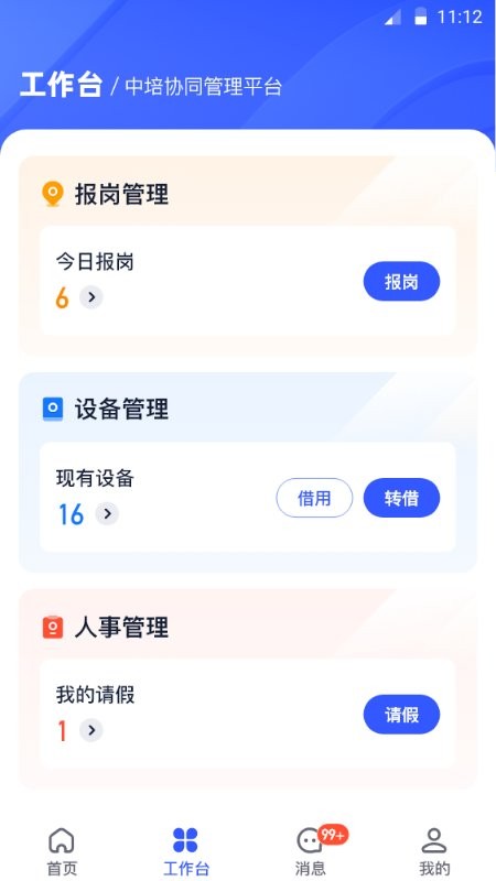 岩管家软件截图2