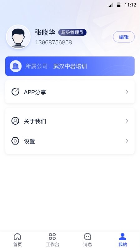 岩管家软件截图3