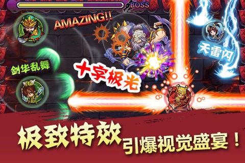天天撞神将手游官方版截图1