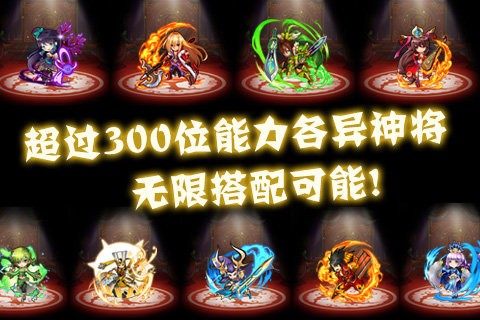 天天撞神将手游官方版截图3
