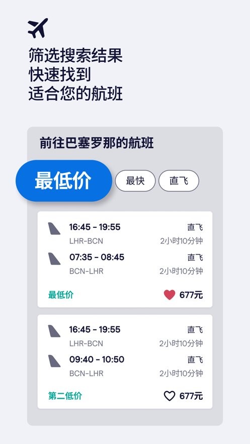 skyscanner天巡app