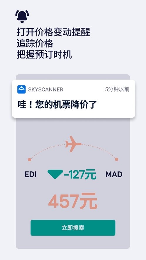 skyscanner网站购买机票截图3