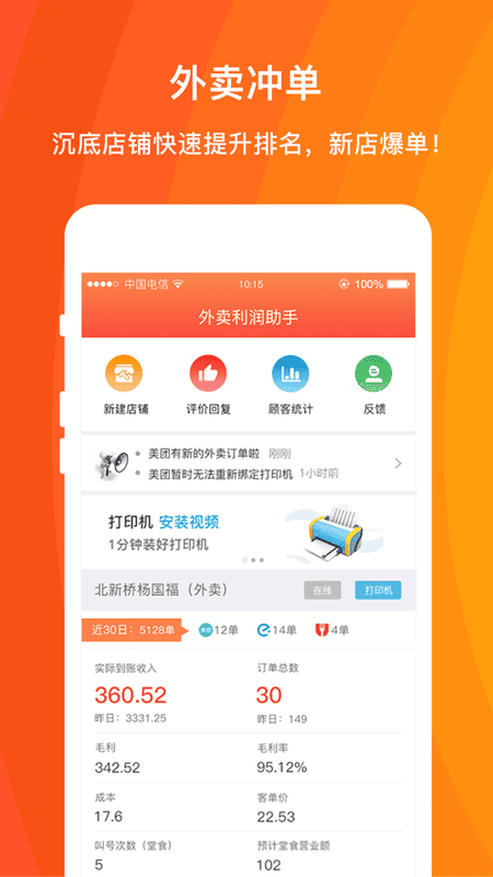好外卖软件截图1
