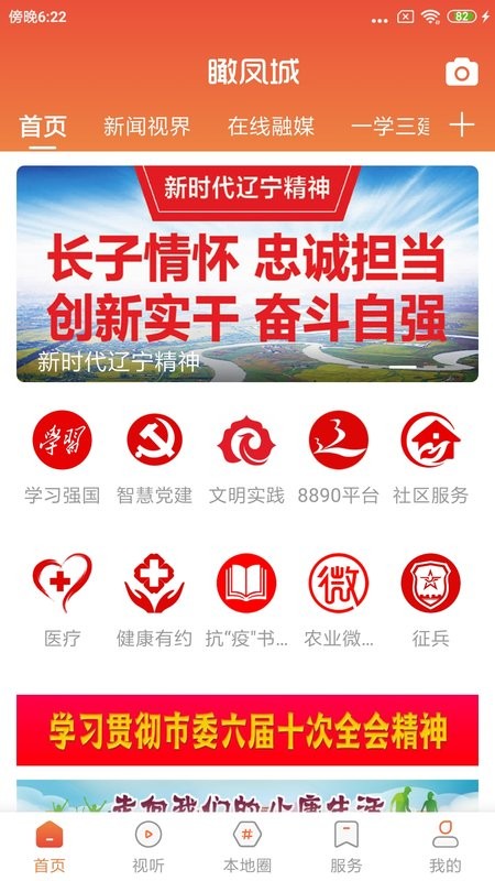 瞰凤城手机版截图1