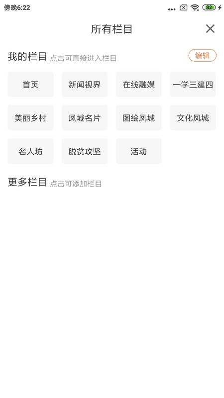 瞰凤城手机版截图2
