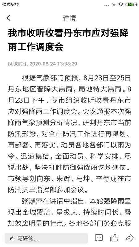 瞰凤城手机版截图3