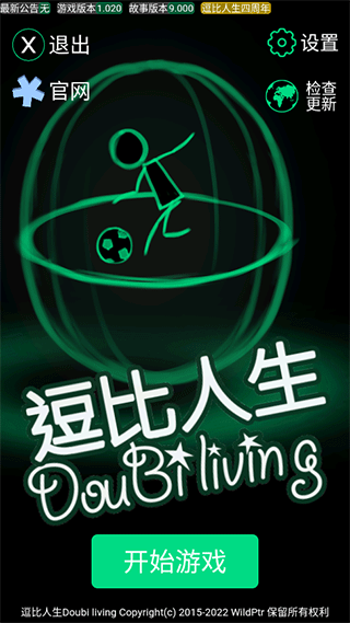 逗比人生手游截图1