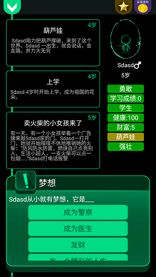 逗比人生手游截图4