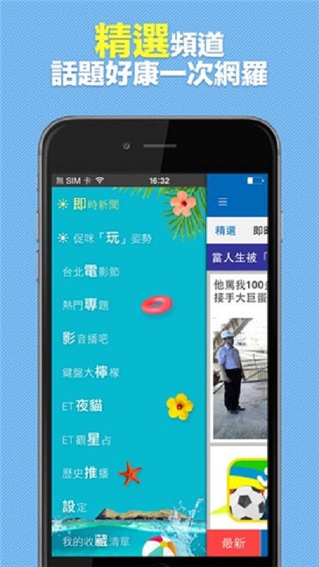 东森新闻云app截图1