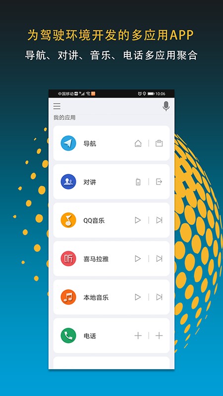 MotoFun软件截图4
