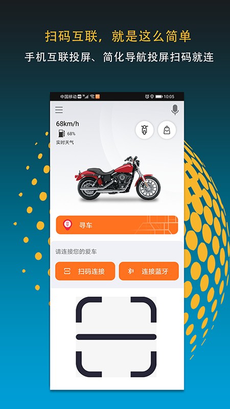 MotoFun软件截图5