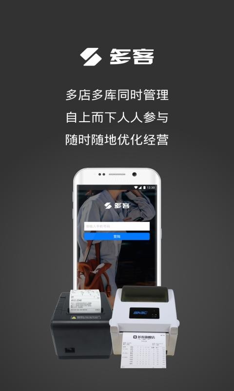 多客管理系统软件截图5
