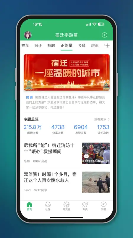 宿迁零距离app下载