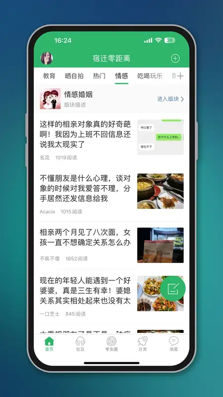 宿迁零距离手机客户端截图1