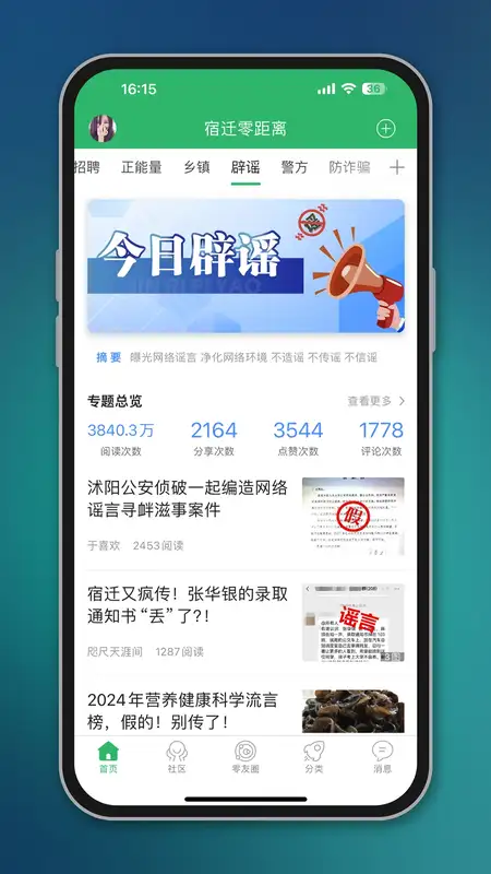 宿迁零距离手机客户端截图2