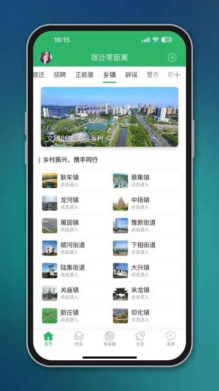 宿迁零距离手机客户端截图3