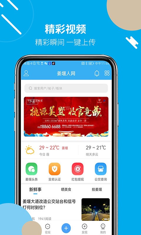 姜堰人网官方版