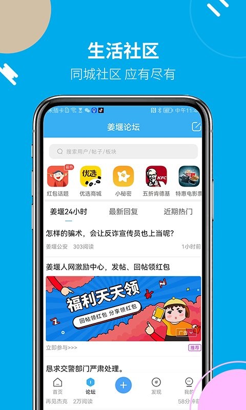 姜堰人网官方版截图1