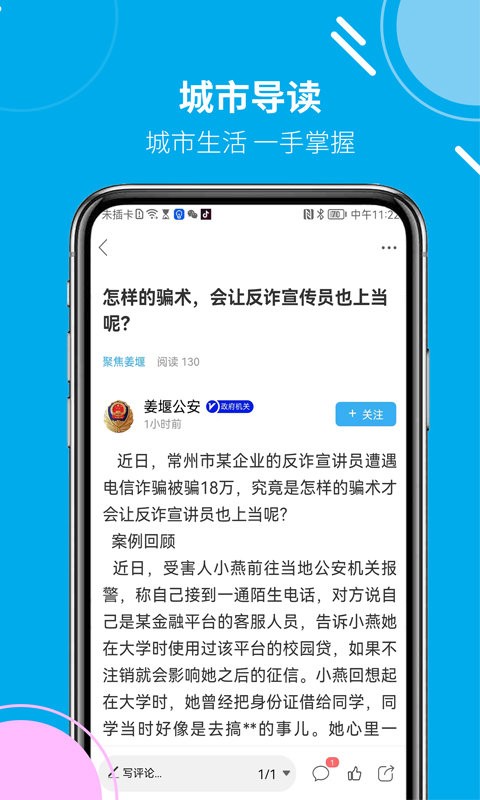 姜堰人网官方版截图2