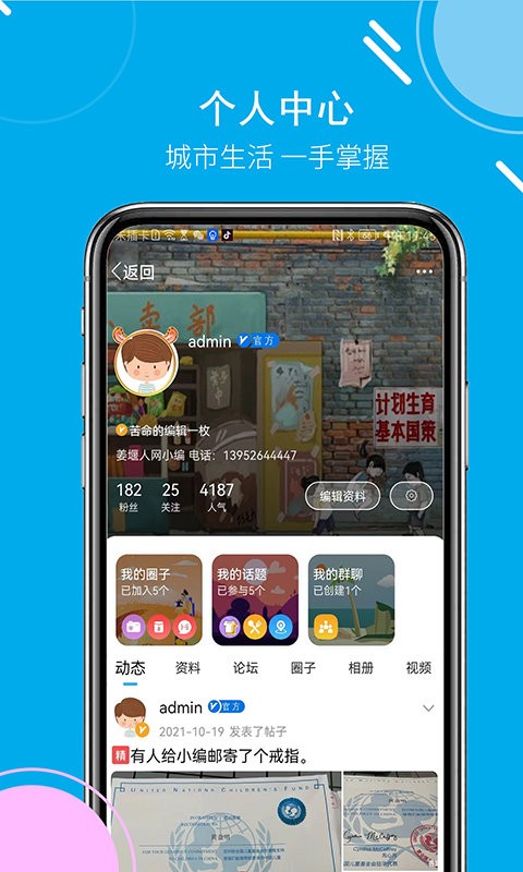 姜堰人网官方版截图3