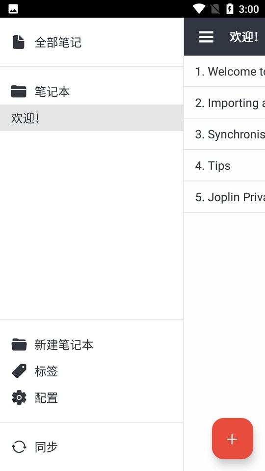 joplin最新版截图2