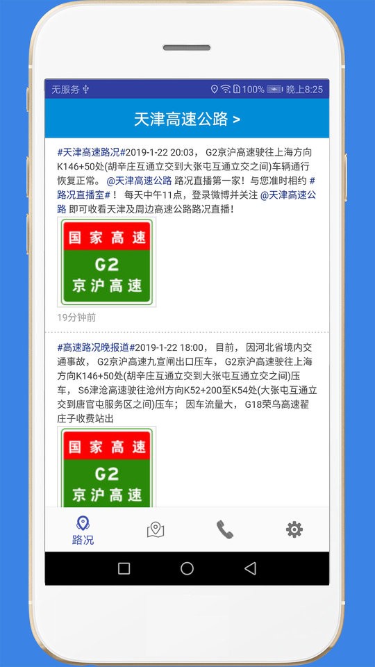 高速路况信息实时查询系统