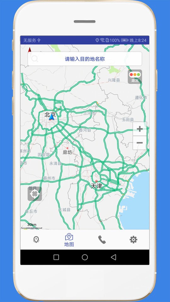 高速路况网app截图1
