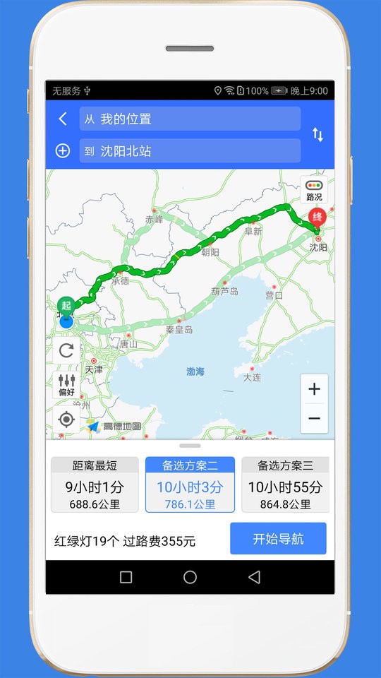 高速路况网app截图3