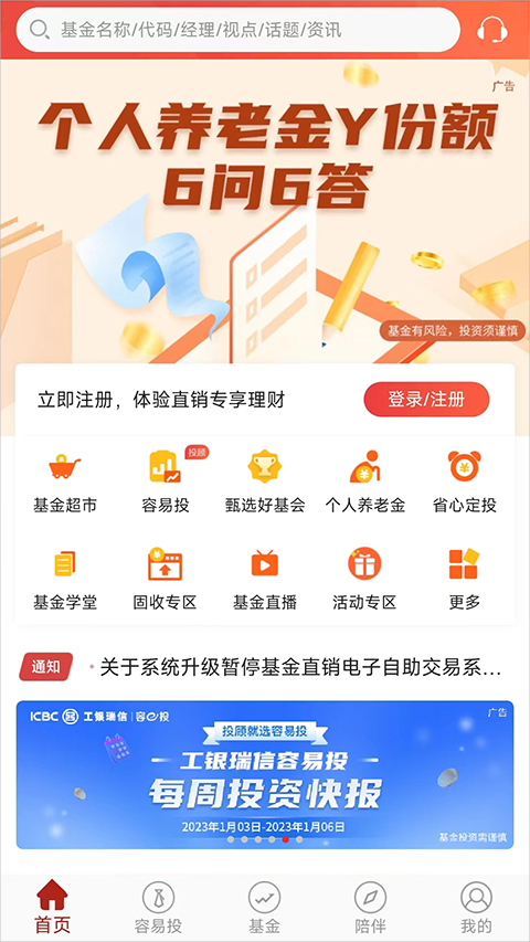 工银瑞信基金app截图1