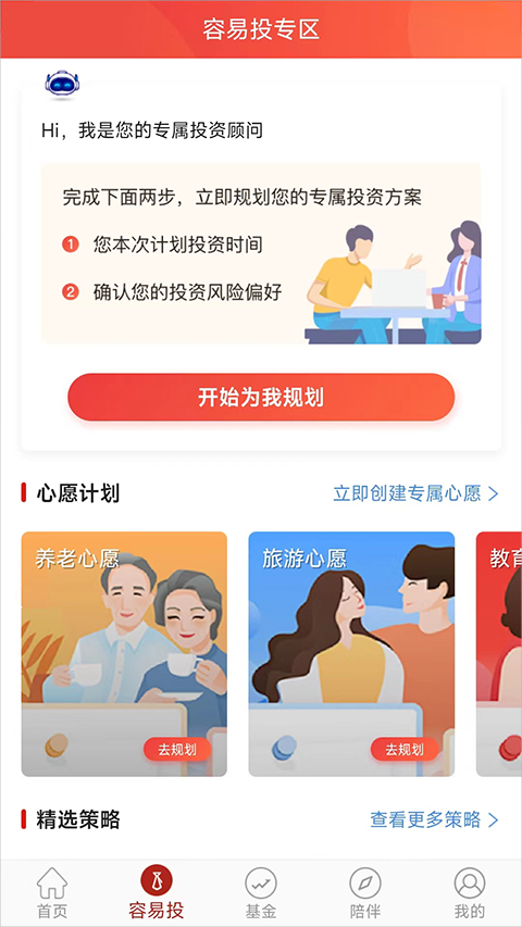 工银瑞信基金app截图2