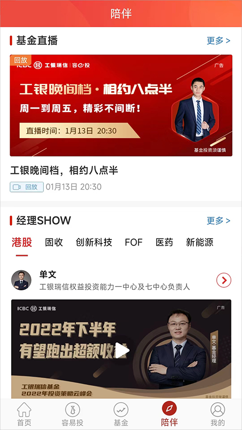 工银瑞信基金app截图3