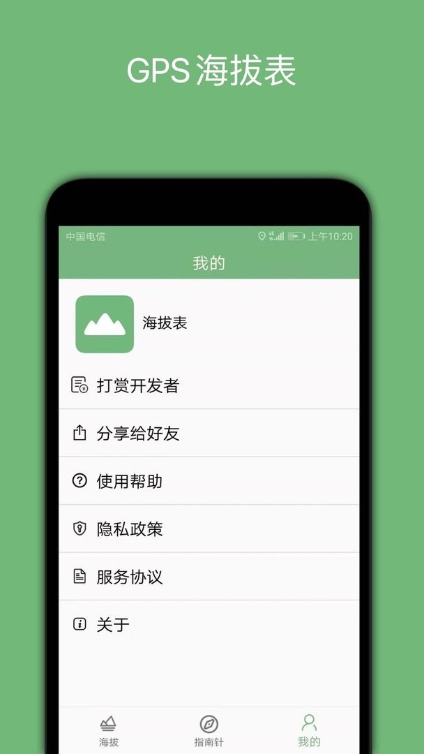 GPS海拔表最新版本截图1