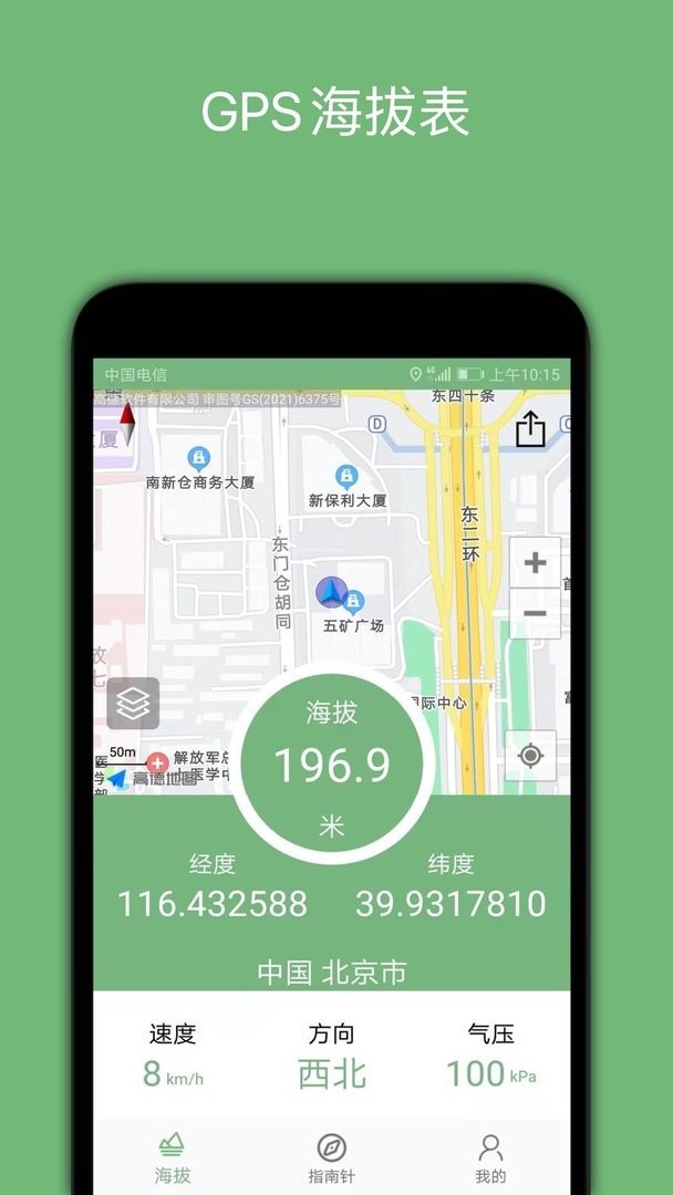 GPS海拔表最新版本截图2