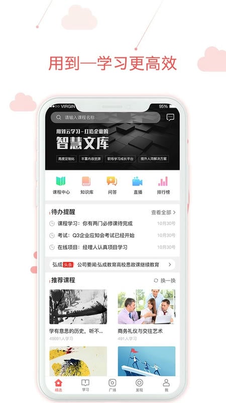用到云学习最新版截图3