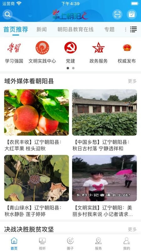 掌上朝阳app