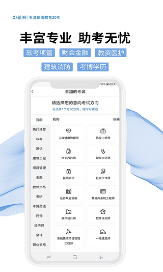 希赛网app截图2