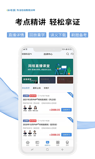希赛网app截图3