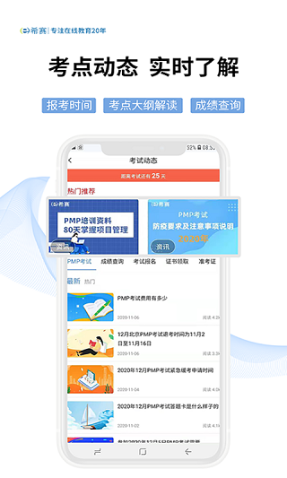希赛网app截图5