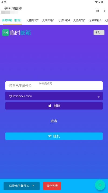 毅无限邮箱系统截图1