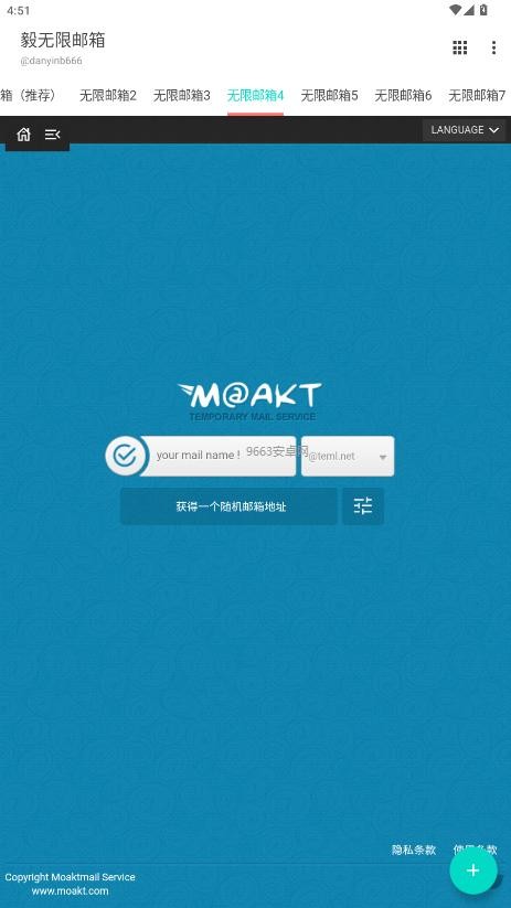 毅无限邮箱系统截图2